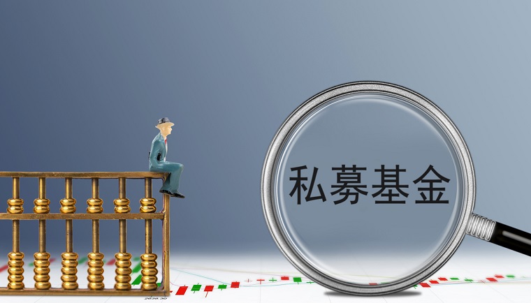 私募基金備案