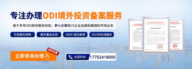 境內企業ODI