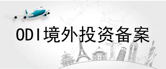 境外公司并購