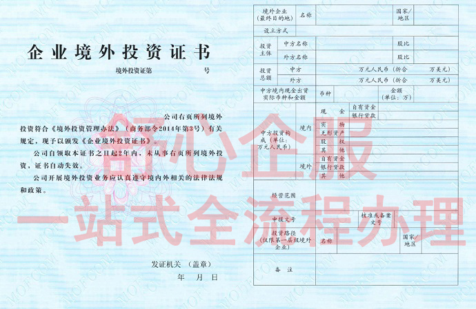 ODI跨境并購