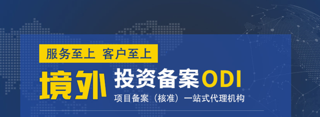 ODI跨境并購